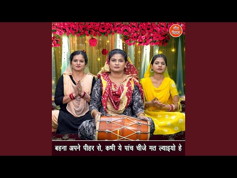 Behna Apne Pihar Se Kabhi Ye Panch Chije Mat Lyaiyo He