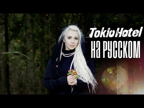 Tokio Hotel - Monsoon cover by Ai Mori
