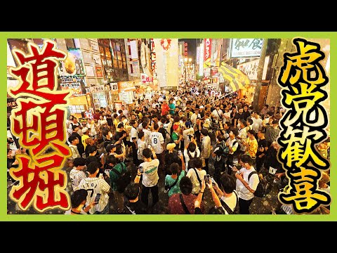 【阪神優勝の夜】やっぱり相次いだ「道頓堀川にダイブ」大阪府警が1000人態勢で警戒したが…　歓喜と混乱の大阪・道頓堀に密着【怒り】【MBSニュース特集】（2025年9月8日）