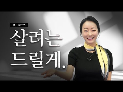 좋은 날씨네...😎 이 영상 보면 살려는 드릴게 (feat. 패턴영어)