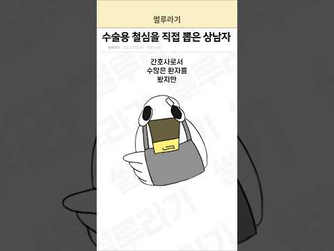 수술용 철심을 직접 뽑은 상남자
