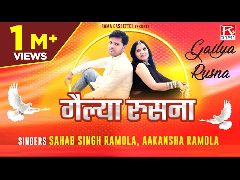 गैल्या रुसना # Gailya Rusna # Uttarakhandi Garhwali # Sakala # Sahab Singh Ramola, Aakansha,Meena.