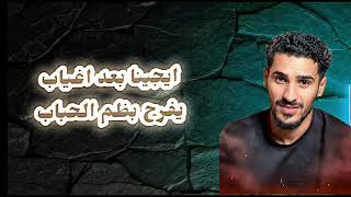 ناره ناره #محمدالزنتاني