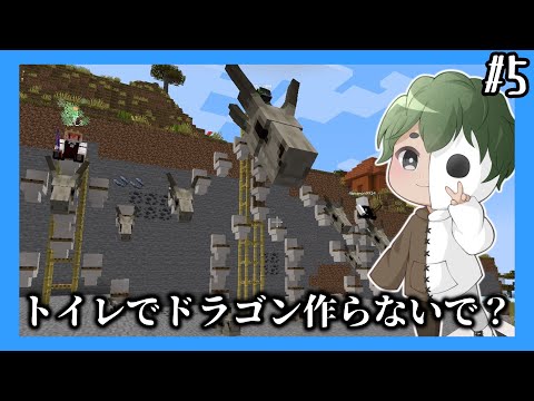 【マイクラマルチ】ドラゴン世界で生き抜きたい#５【ゆっくり実況】