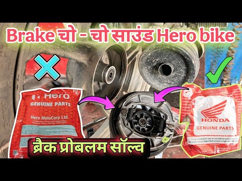 Hero Splendor Brake Sound Problem | Splendor Front & Rear Brake Noise Solution, splendor brake noise