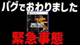 これヤバすぎｗｗ”おわってる”バグ発見【BO6】
