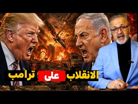 إسرائيل تعلن التمرد على أمريكا .. ماذا يحدث خلف الكواليس؟ .. وسقوط أسطورة الـ F-35!