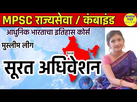 L38.2 | Surat Adhiveshan & Muslim League  | Modern India History by Dr Preeti Raut Part 3