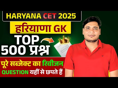 Haryana Gk for CET 2025 | Haryana Gk Top 400 Question | Haryana Gk Important Question | Praveen Sir