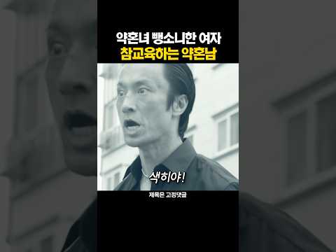약혼녀 뺑소니한 여자 참교육하는 약혼남
