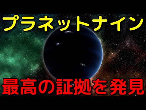 プラネットナインの最新証拠と否定説、最先端の理解を総まとめ