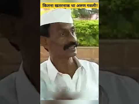 डॉन दाऊद भी डरता था इस आदमी से ! - by know the world | #shorts
