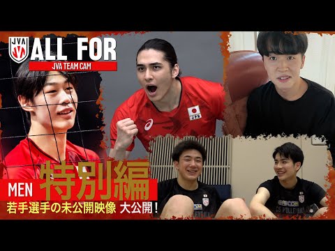 【ALLFOR】今季登録メンバー44人の中から若手選手の未公開シーンをお届け｜ #バレーボ...