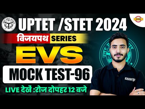 UPTET /STET 2024 | (विजयपथ SERIES) | ENVIRONMENTAL STUDIES | MOCK TEST-96 | BY PRASHANK SIR