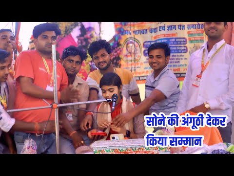सोने की अंगूठी देकर सम्मानित // Deeksha Shastri //दीक्षा शास्त्री जी