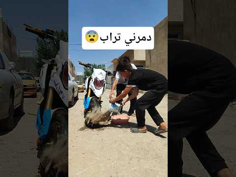 مو كلشي تريدة تاخذة بالقوة 😡 #اكسبلور #shorts