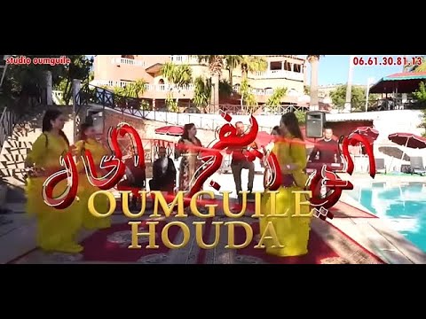 Mustapha Oumguil & Houda Laaroussi - [Official Music Video] (2024) | مصطفى أومكيل - الي فجر الحال