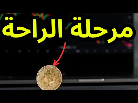 البيتكوين في مرحلة الهدوء قبل العاصفة