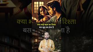 एक बहन ऐसी भी | Bhai Behan Ka Pyaar | Raksha Bandhan Emotional Kahani | Real Story in Hindi #shorts