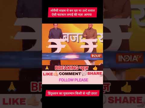 Owaisi Sahab is on fire 🔥🔥 || #aajtakhindi #godimedia #asadduinowasi #asaduddinowaisiinterview