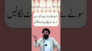 Dant Hamesha Salamat or Tandrust | Ubqari | Sheikh ul Wazaif