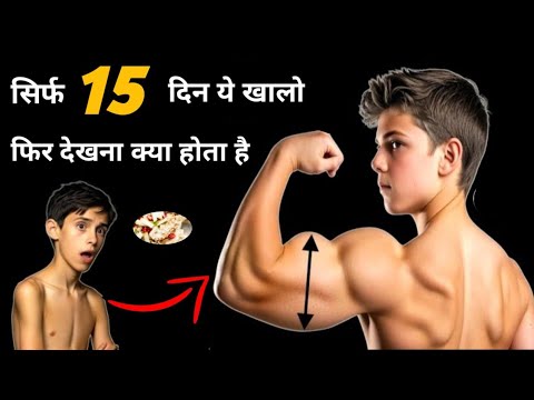 वजन बढ़ाने के लिए क्या खाना चाहिए | वजन बढ़ाने वाले फ़ूड | How to gain weight fast | Weight gain tip