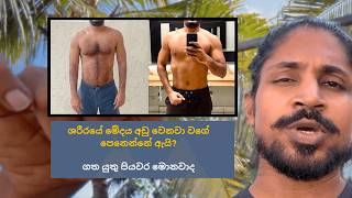 මගේ බර අඩු නොවන්නේ ඇයි?  Alpha Lee Q&A