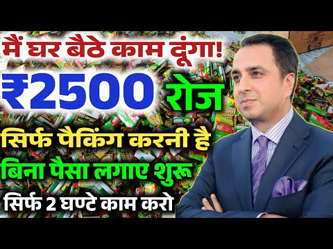 Earn Money By Work From Home Rs.70,000/- Monthly | Private Job, Work From Home Jobs #WorkFromHomeJob