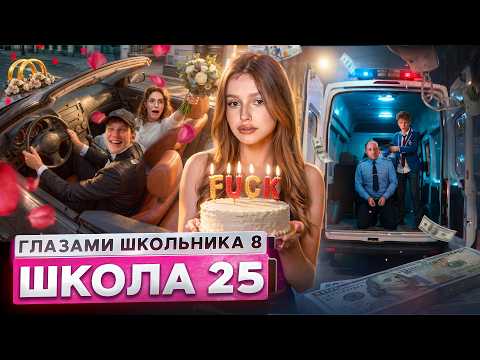 От первого лица: Школа 8 😮💨 ПРЕСТУПЛЕНИЕ 😮 МЕСТЬ БЫВШЕЙ 💔 СВАДЬБА С УЧИТЕЛЕМ ГЛАЗАМИ ШКОЛЬНИКА