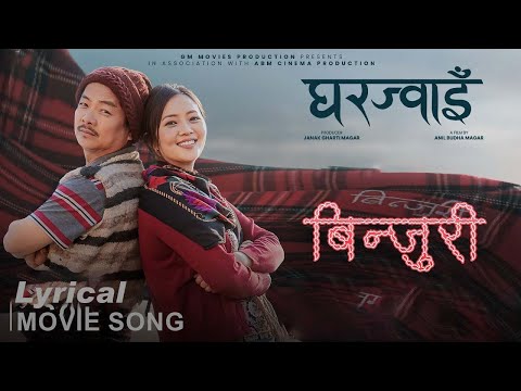 New Nepali Lyrical  Song-Banjari  - Ghar Jwai - Dayahang Rai - Miruna Magar