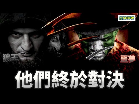 等待多年! 不敗狼王與次中噩夢的《極惡對決》! ｜Usman vs Chimaev｜ 【德SHOW】