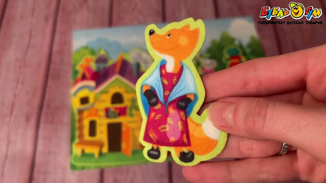 Набор из фетра Десятое королевство на липучках Теремок 7фигур - видео