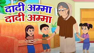 दादी अम्मा दादी अम्मा | Dadi Amma Dadi Amma Hindi Rhyme | Kids Hindi Song | Lead Catoon Network