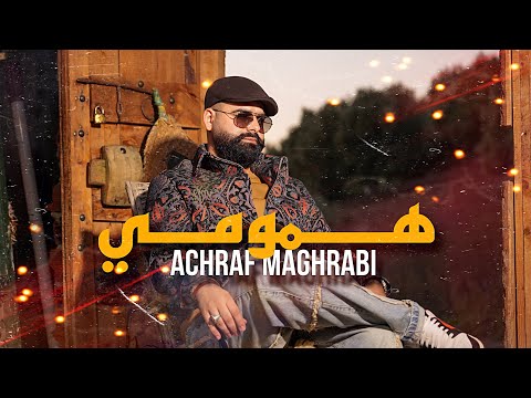 Achraf Maghrabi - Hmoumi ( Official Music Video ) | اشرف مغرابي - همومي 2025