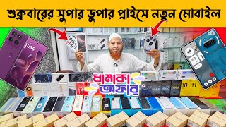 Mobile Phone Price In Bangladesh 🔥 New Mobile Phone Price In BD 2025 🔥 Unofficial Phone Price In BD