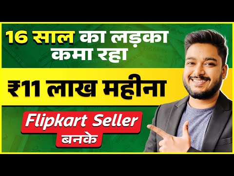 16 साल की उम्र में 11लाख Flipkart से कमाए ?| Earn Money online | Social Seller Academy