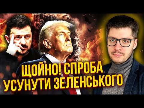 🔥ДЕМЧЕНКО: Починається найгірше! 28 ЛЮТОГО УСЕ ПОБАЧИТЕ. Наступник вже готовий. Ось чого хоче Трамп