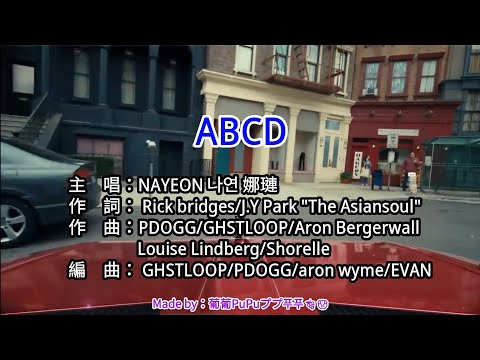 【♪Karaoke Lyrics KTV導唱字幕 カラオケ歌詞 노래방 가사】ABCD-NAYEON 나연 娜璉