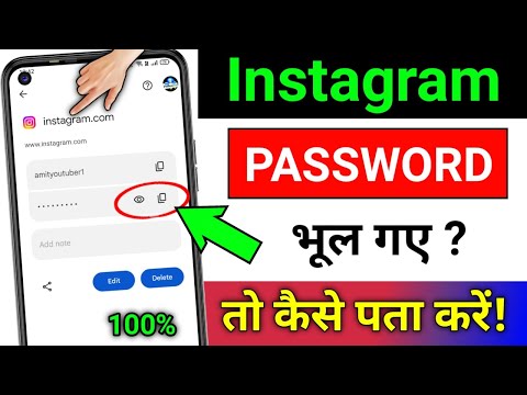 instagram password bhul gaye kaise pata kare | instagram ka password kaise pata kare 2025