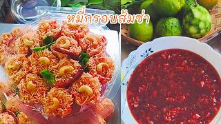 หมี่กรอบส้มซ่า รสเปรี้ยว หวาน เค็ม กรอบนาน @paaplernchannel 