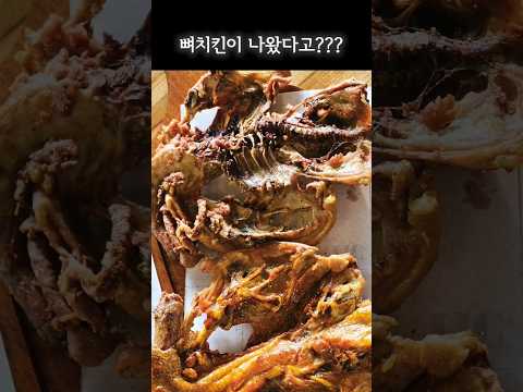 뼈치킨? 그럼 제로치킨인가?