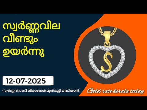 Kerala gold rate today/12-07-2025/ഇന്നത്തെ സ്വർണ്ണവില/gold rate today/916