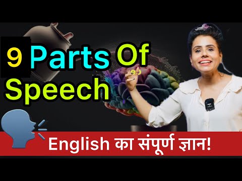 अगर Parts Of Speech कभी समझ नहीं आया तो ये Video देखें! Become Grammar Guru ✅