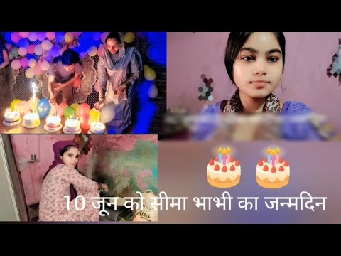 Vikash meena1100 10 जून को सीमा भाभी का जन्मदिन 🎂#trending #shortsviral