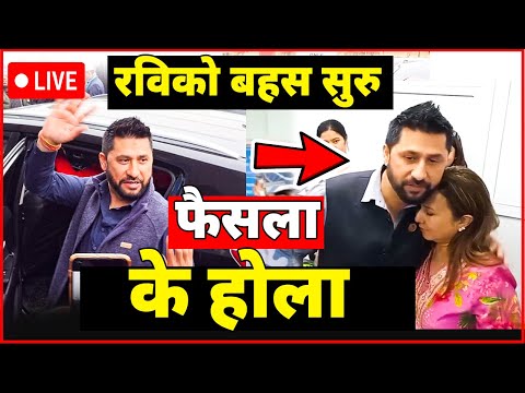 Exclusive LIVE 🔴रविको बहस सुरु हुदै, यसरि गरे इन्ट्री | Rabi Rupandehi Adalat Update | LIVE