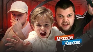 МАТЬ РОДИНА - МУЖСКОЕ ЖЕНСКОЕ