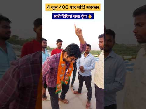 4 जून 400 पार मोदी सरकार ✋️| PM Modi
