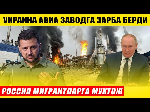УКРАИНАДАН РУСЛАРГА КЕСКИН ЗАРБА---РОССИЯ МИГРАНТЛАРГА МУХТОЖ