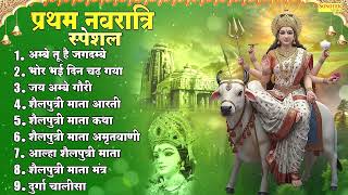 अम्बे तू है जगदम्बे , भोर भई दिन चढ़ गया , जय अम्बे गौरी , शैलपुत्री माता आरती , शैलपुत्री माता कथा