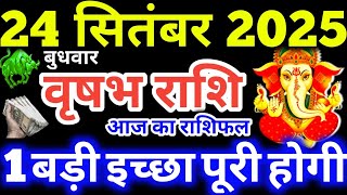 Vrishabha Rashi 24 September 2025 Aaj Ka Vrishabha Rashifal Vrishabha Rashifal 24 September 2025